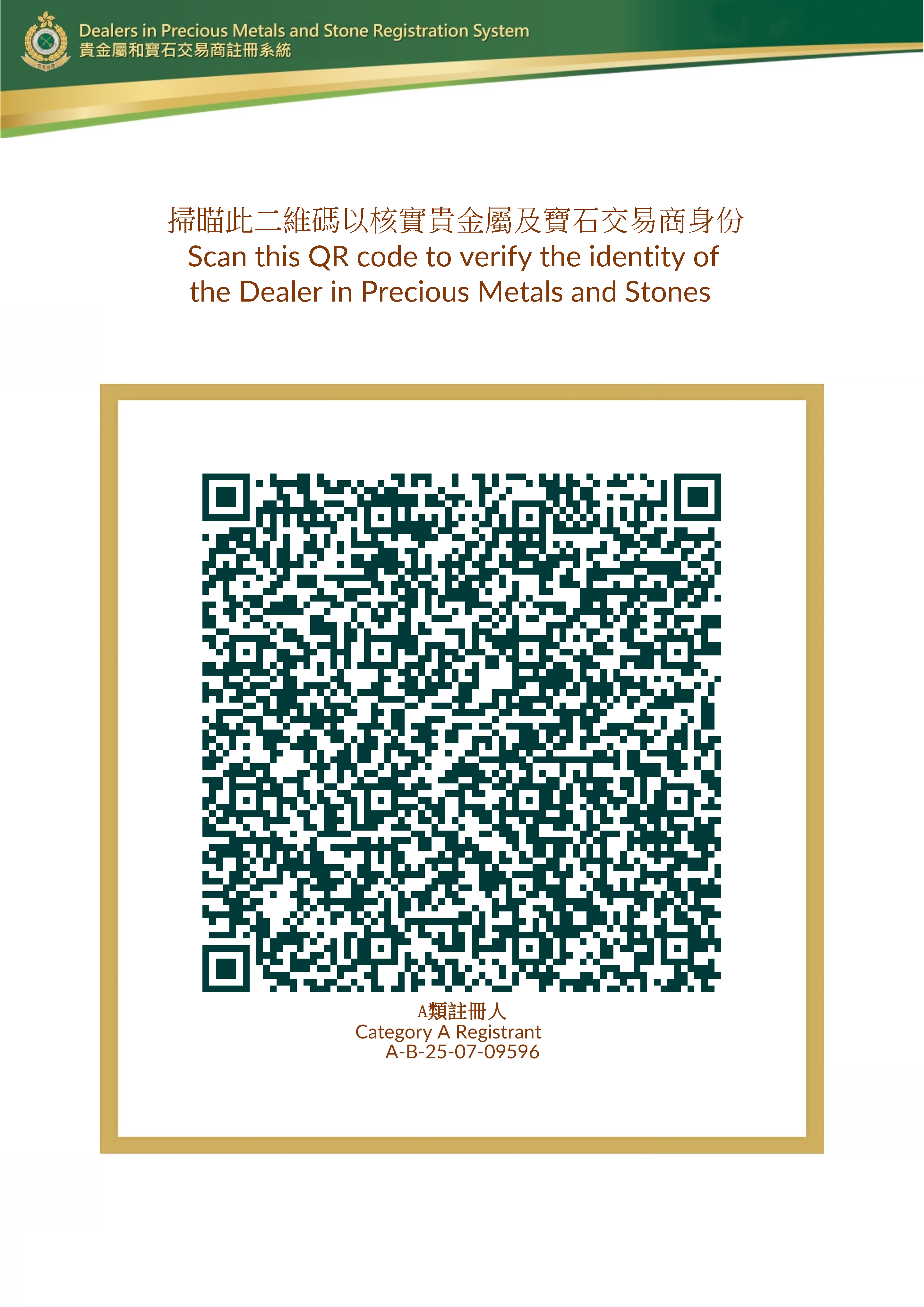 Dealers in Precious Metals and Stones Registration QR Code